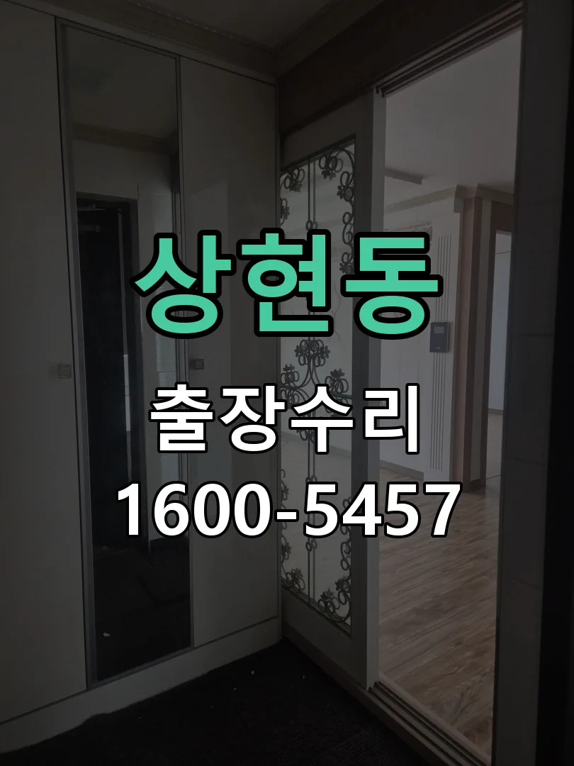 상현동 본체 분리 및 내부 점검