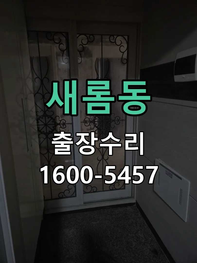 새롬동 본체 분리 및 내부 점검