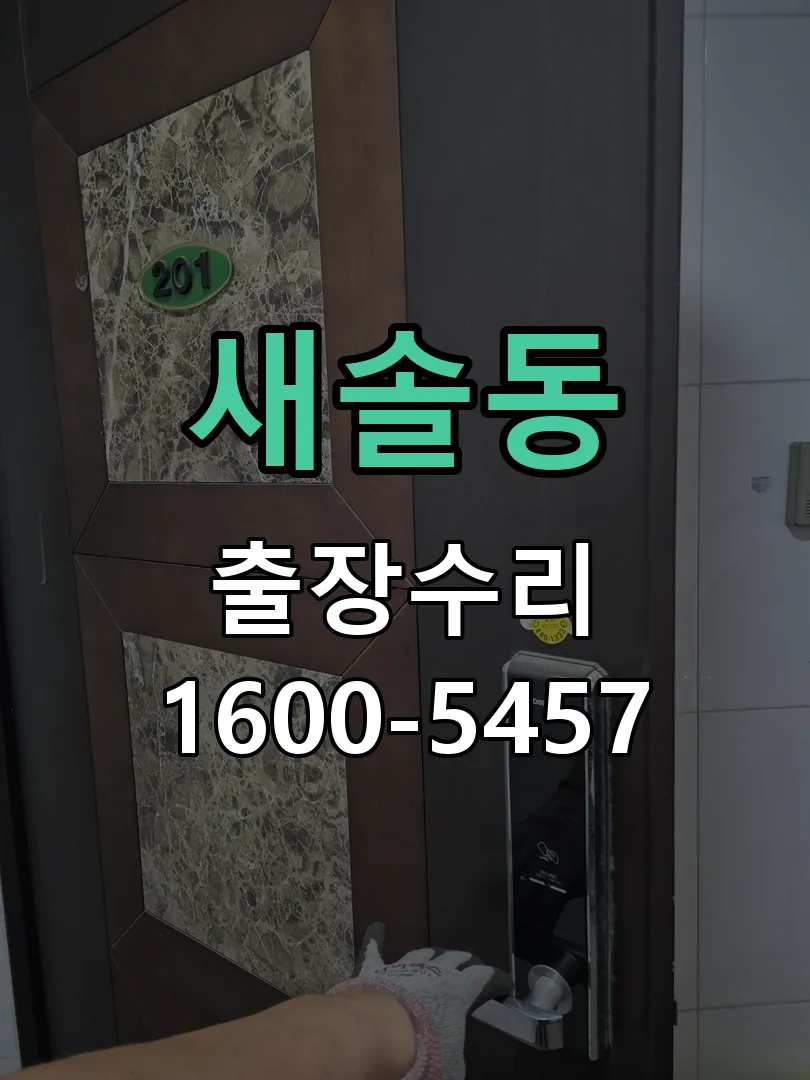 새솔동 문틀 정렬 확인