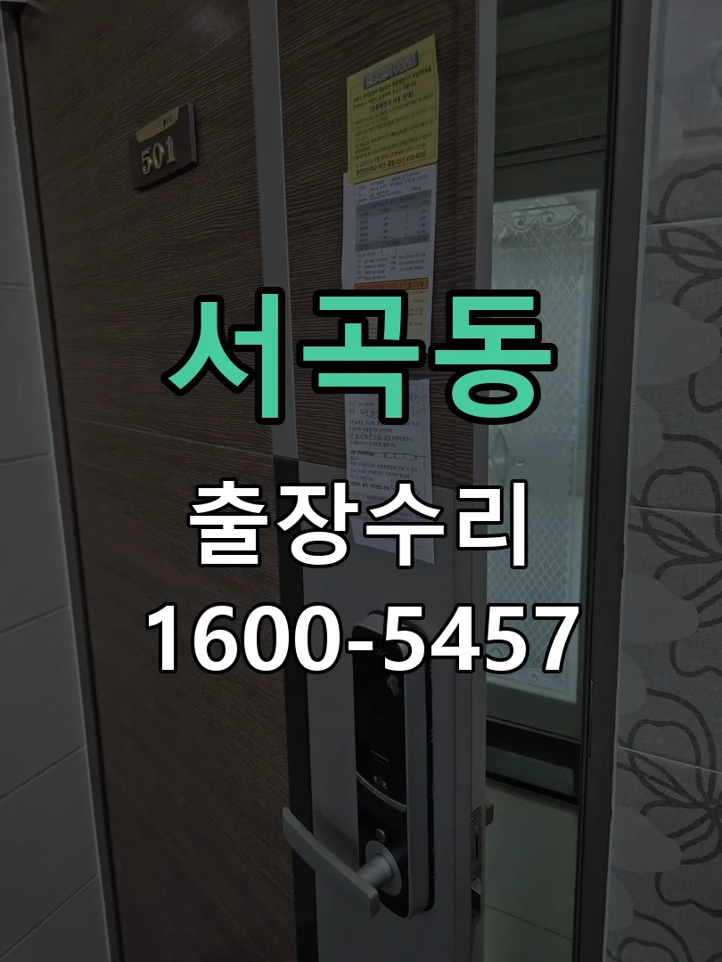 서곡동 본체 분리 및 내부 점검