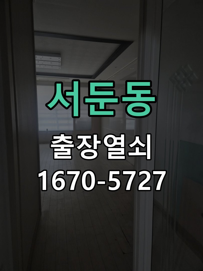 서둔동 도어락 배터리 커버 분실 및 고정 불량 정품 배터리 커버 및 고정 브래킷 정비 정밀 점검 및 교체