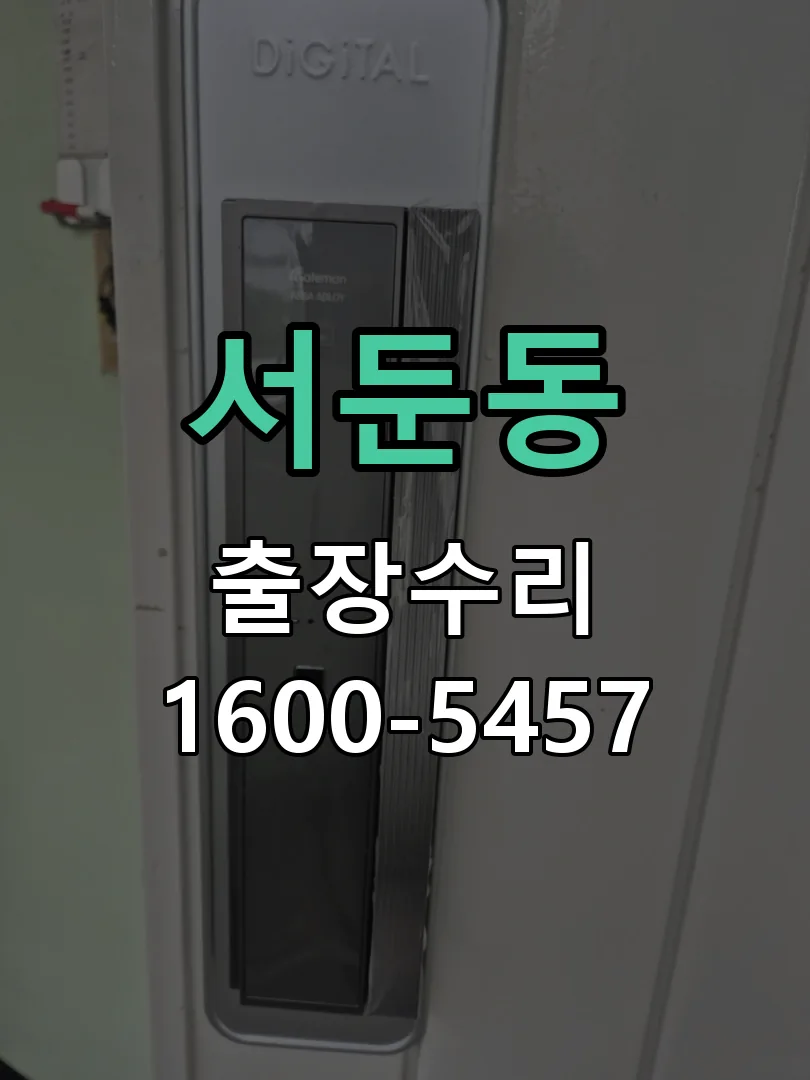 서둔동 본체 분리 및 내부 점검