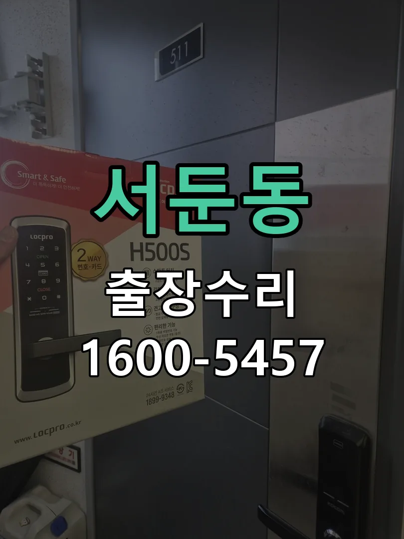 서둔동 배선·접점 정리
