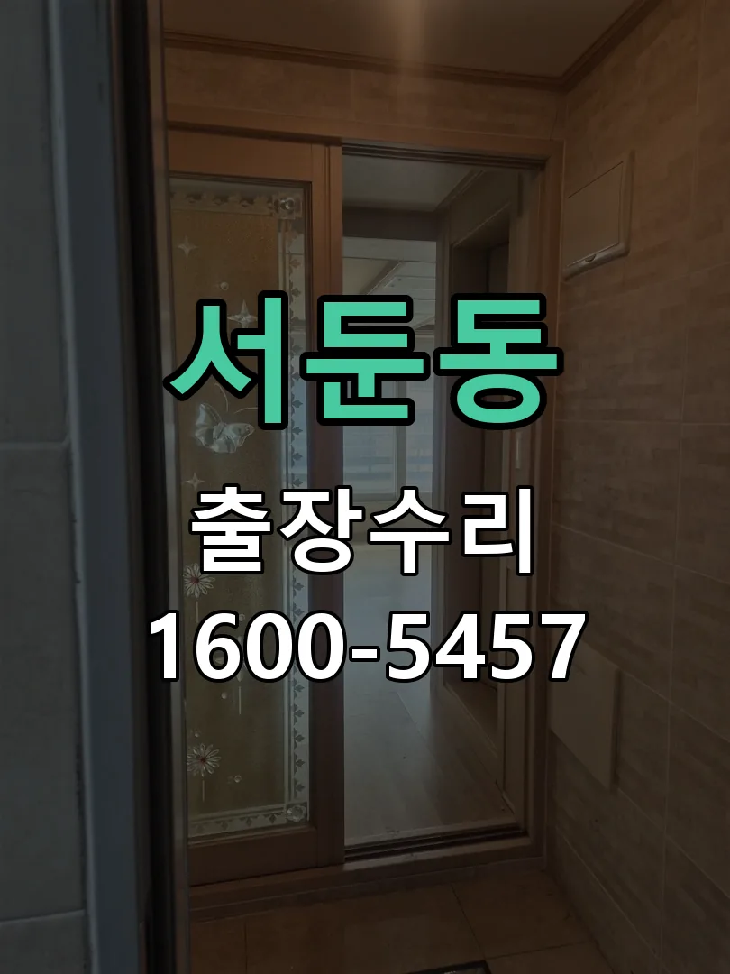 서둔동 본체 분리 및 내부 점검
