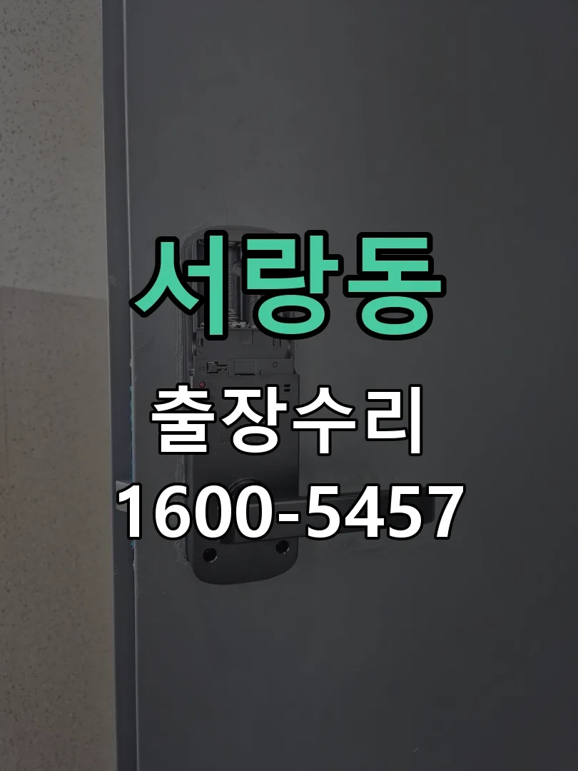서랑동 현장 도착 후 상태 확인