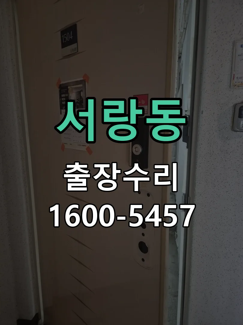 서랑동 본체 분리 및 내부 점검