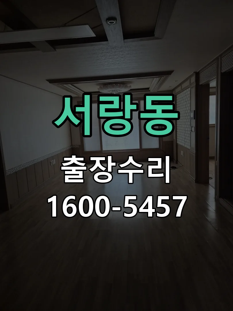 서랑동 잠금장치 동작 확인