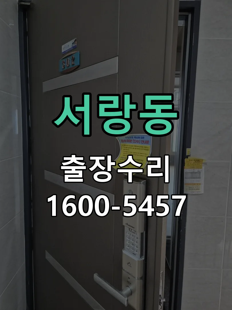 서랑동 배선·접점 정리