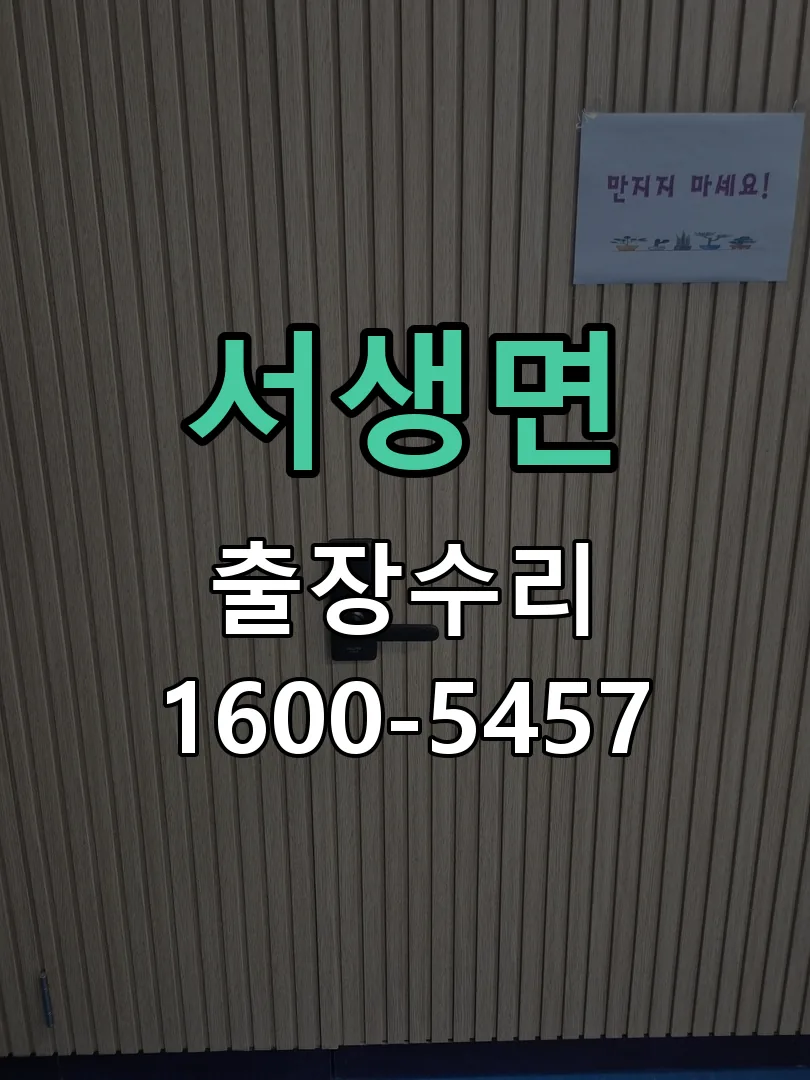 경기 도어락 열쇠 출장 수리