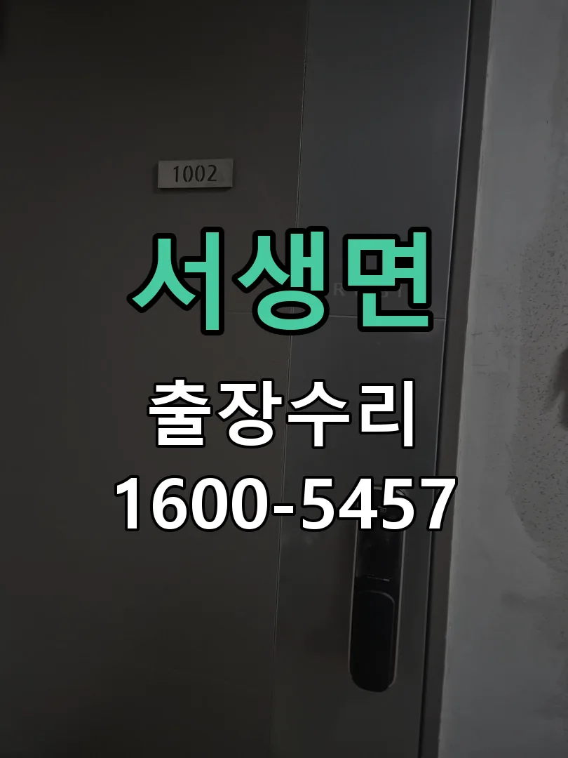 경기 교체 작업 진행