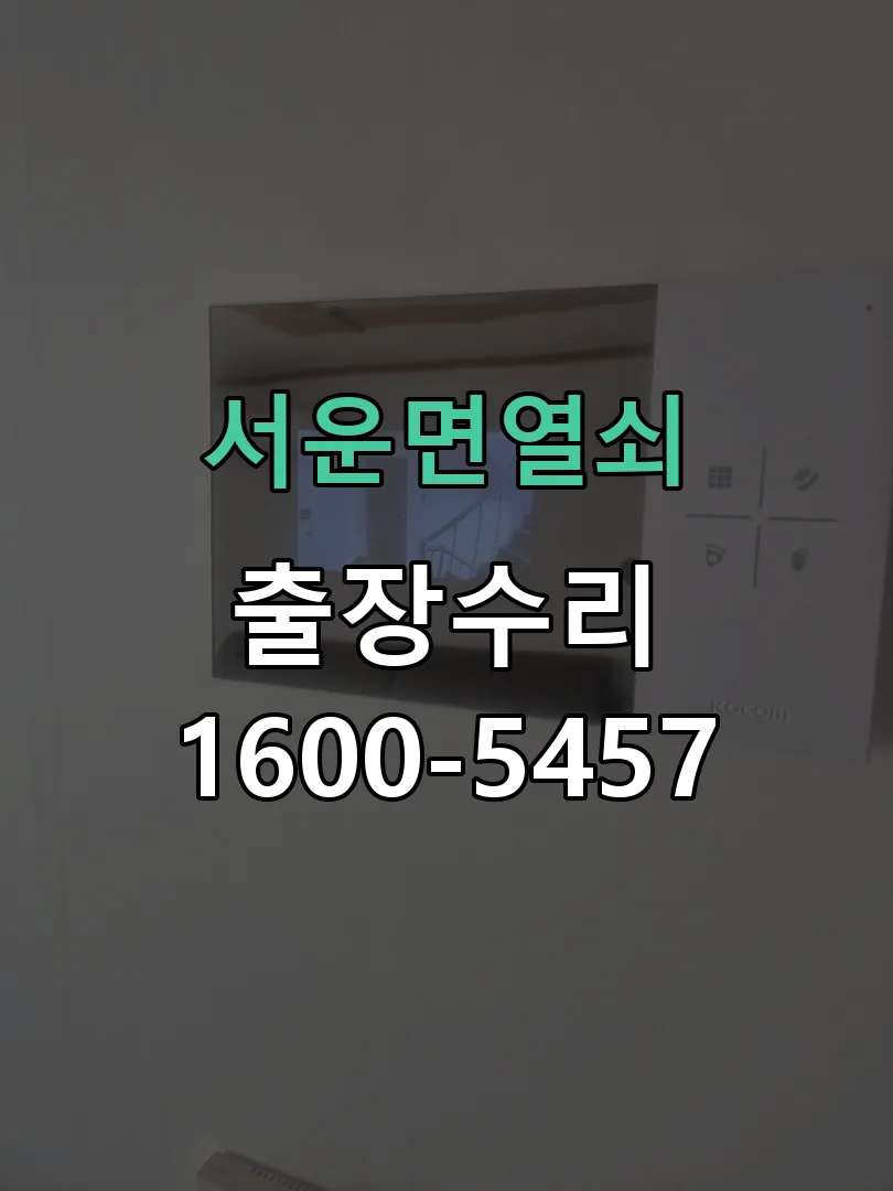 경기 도어락 열쇠 출장 수리