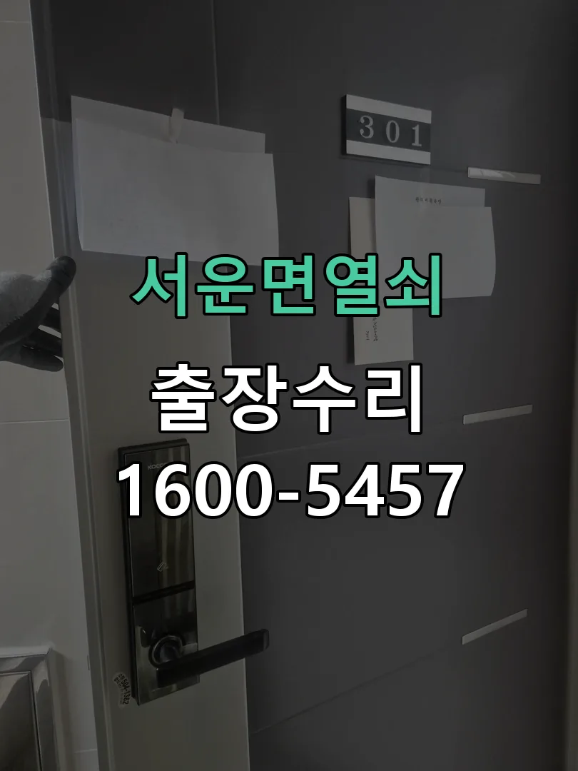 경기 잠금장치 동작 확인