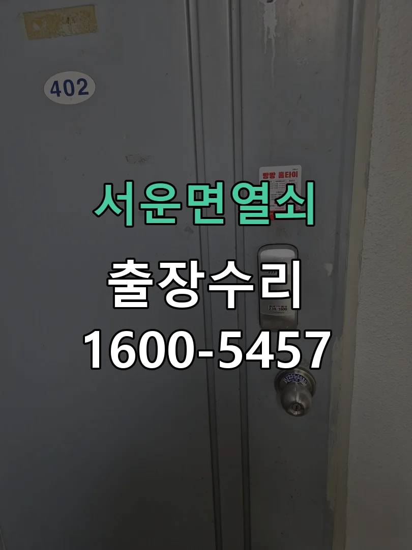 경기 교체 작업 진행