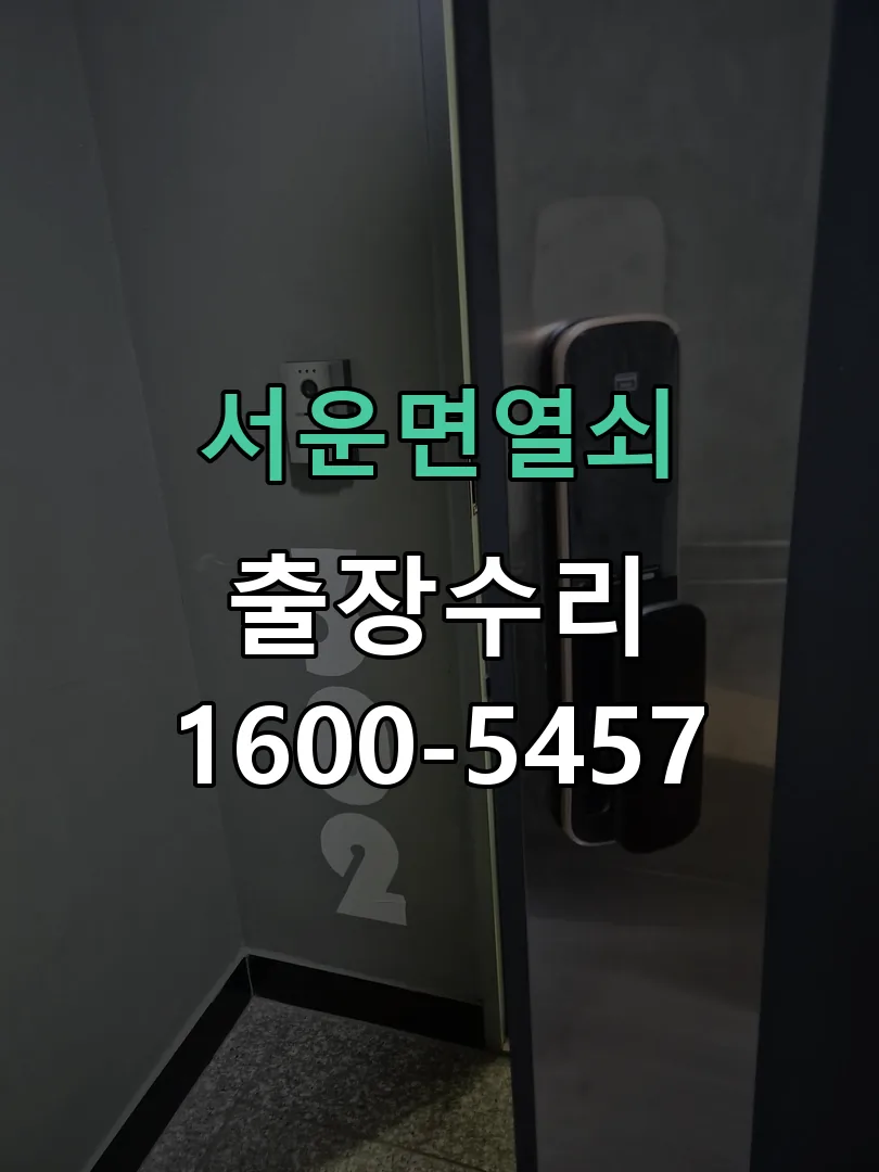 경기 문틀 정렬 확인