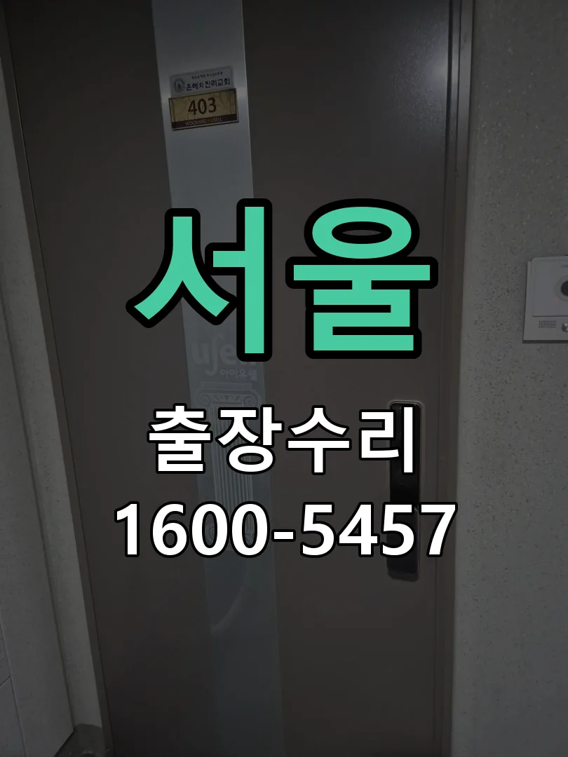 서울 본체 분리 및 내부 점검