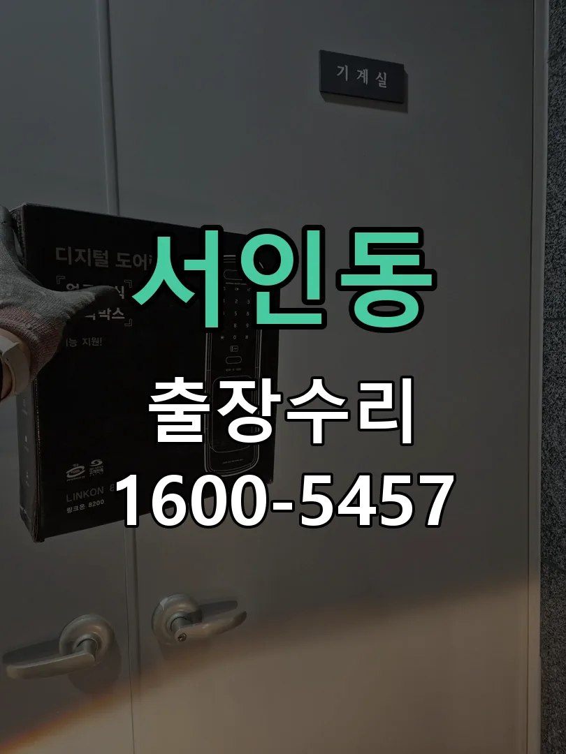 서인동 현장 도착 후 상태 확인