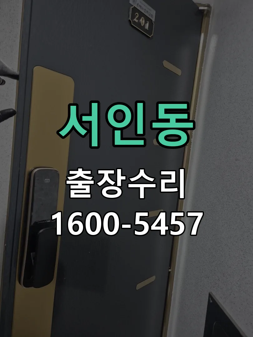 서인동 본체 분리 및 내부 점검