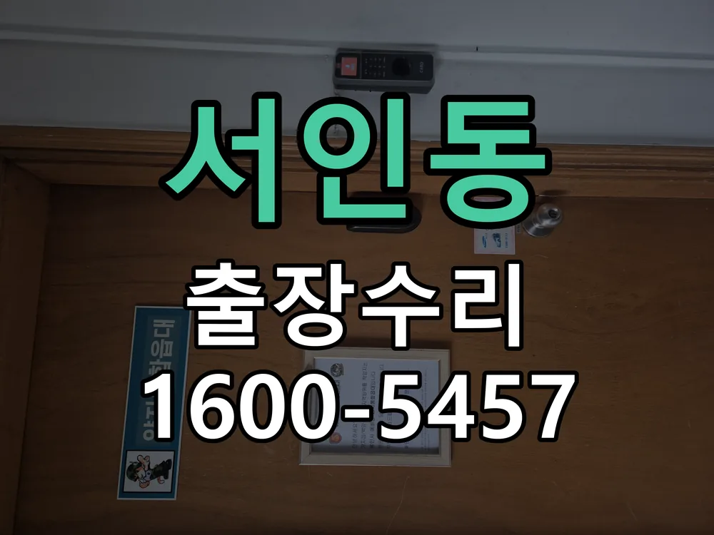 서인동 배선�접점 정리