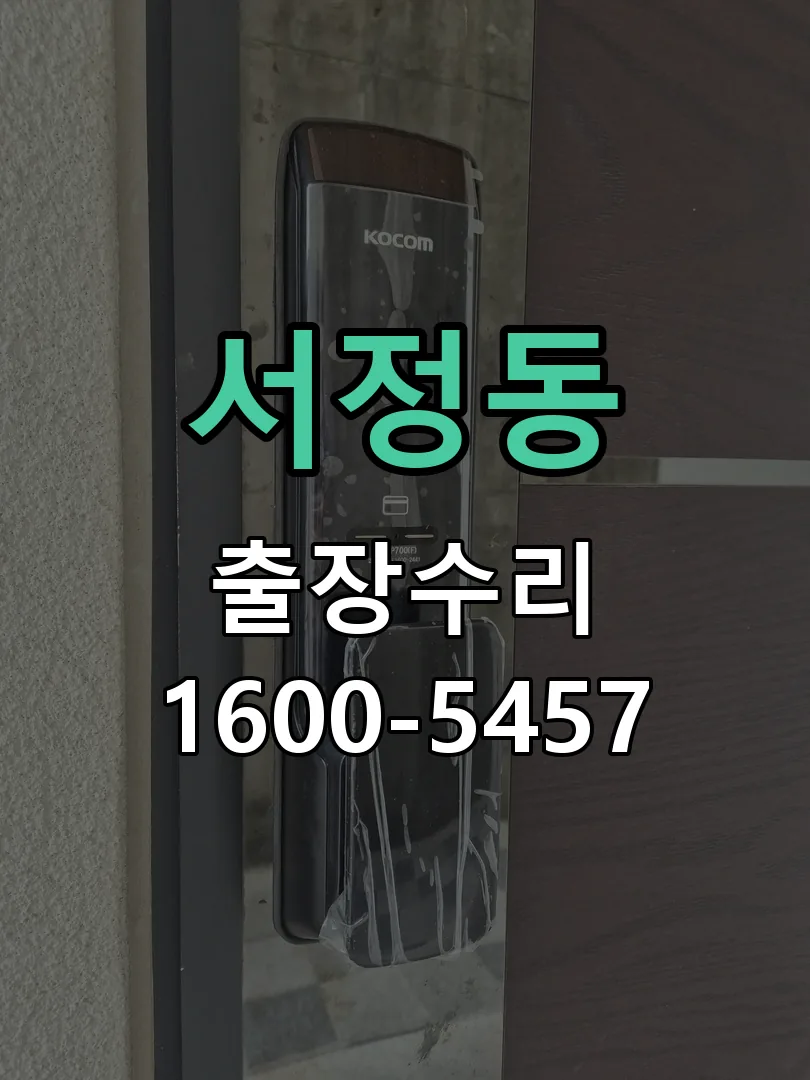 서정동 본체 분리 및 내부 점검