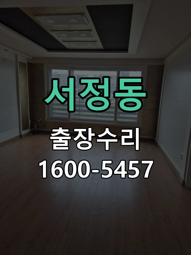 서정동 잠금장치 동작 확인