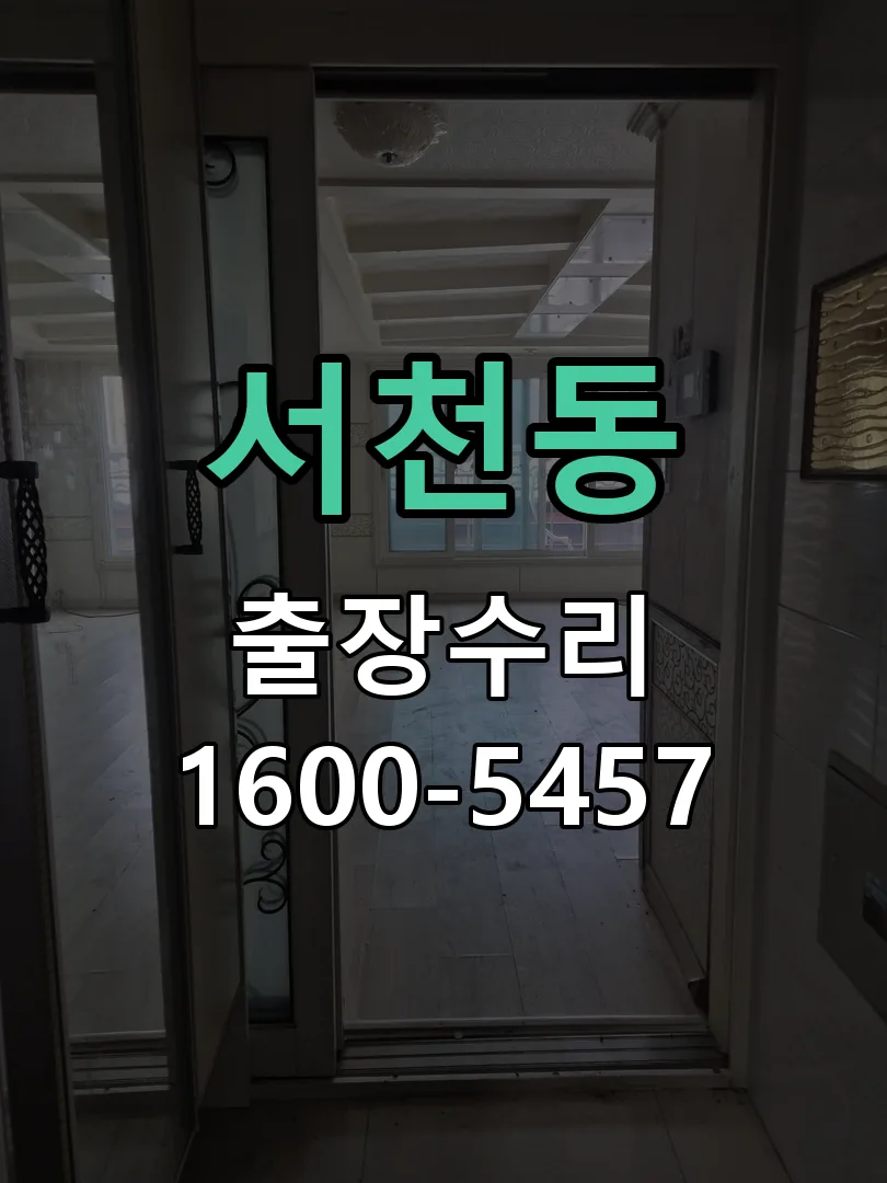 서천동 본체 분리 및 내부 점검