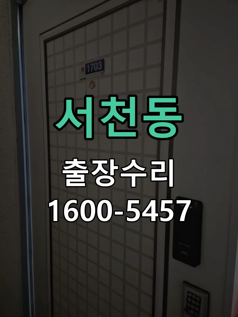 서천동 본체 분리 및 내부 점검