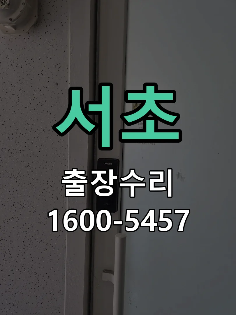 경기 잠금장치 동작 확인