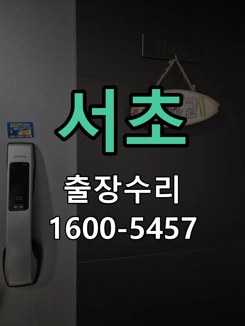 경기 문틀 정렬 확인