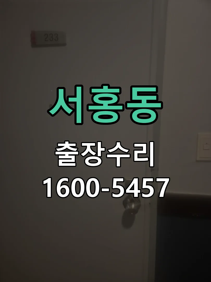 서홍동 본체 분리 및 내부 점검