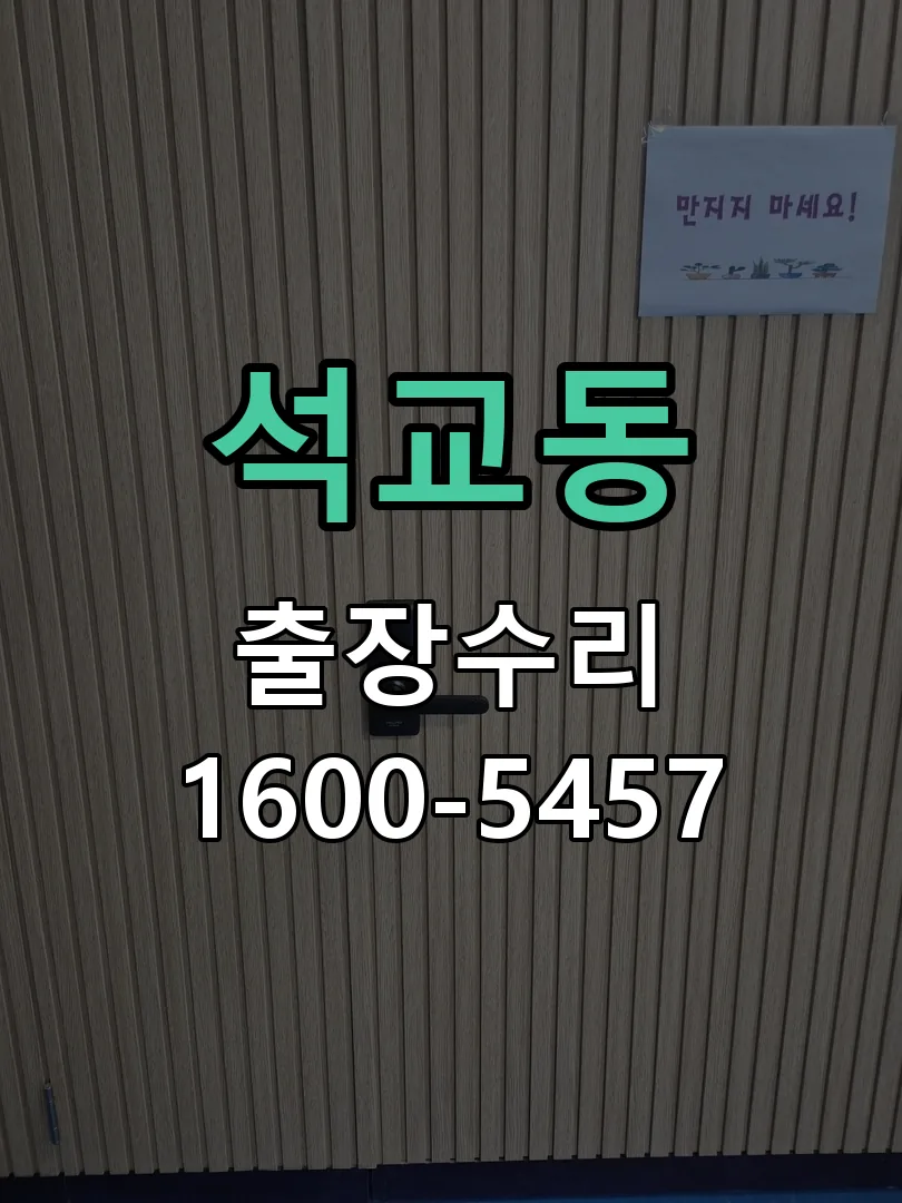 석교동 문틀 정렬 확인