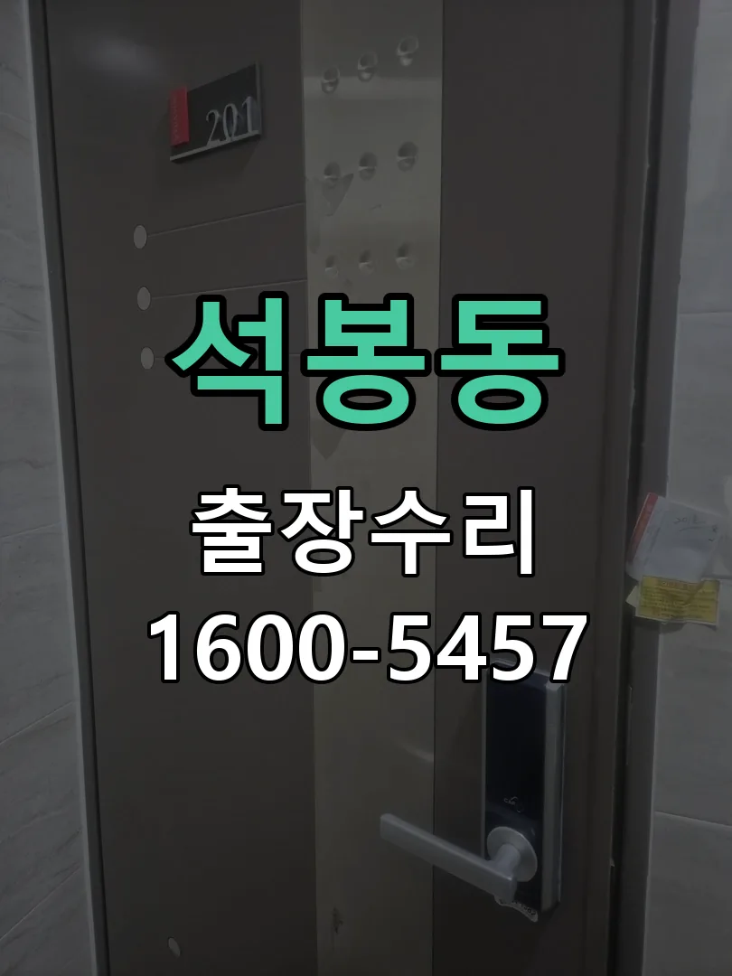 석봉동 현장 도착 후 상태 확인