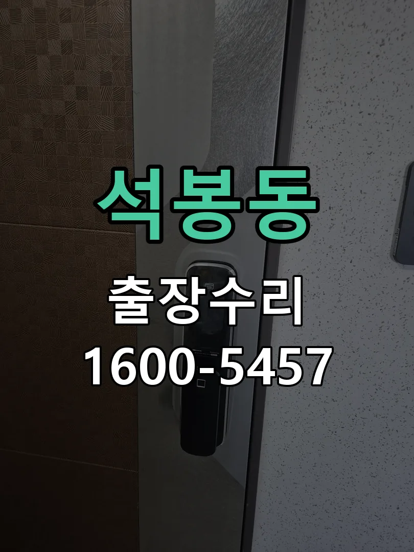 석봉동 본체 분리 및 내부 점검