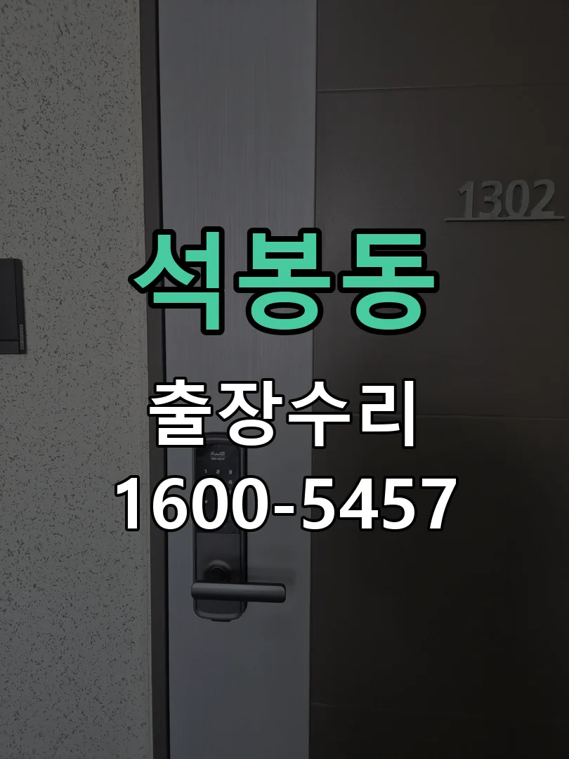 석봉동 교체 작업 진행