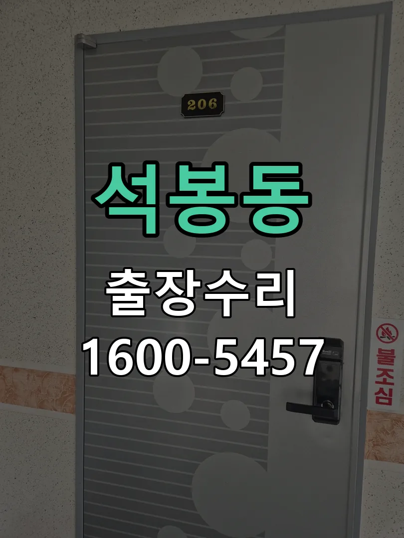석봉동 문틀 정렬 확인
