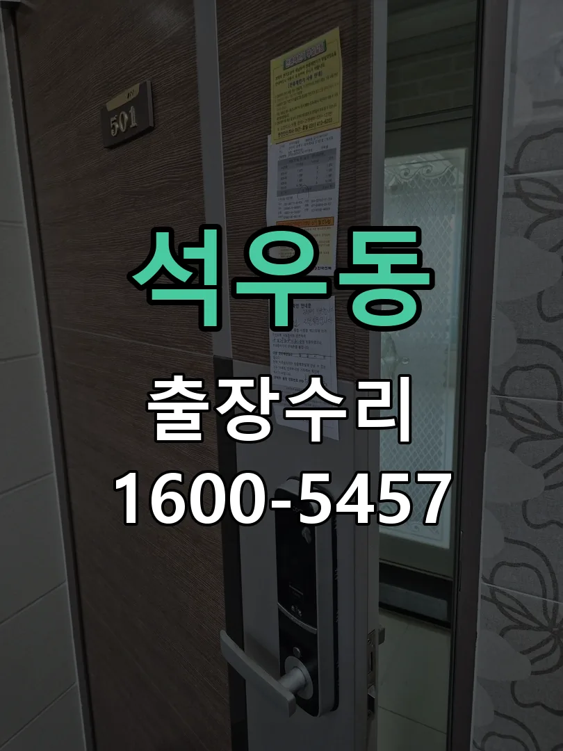 석우동 본체 분리 및 내부 점검