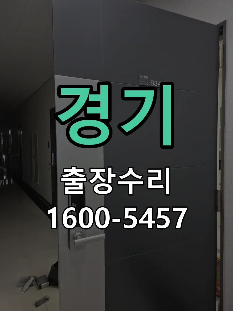 경기 잠금장치 동작 확인