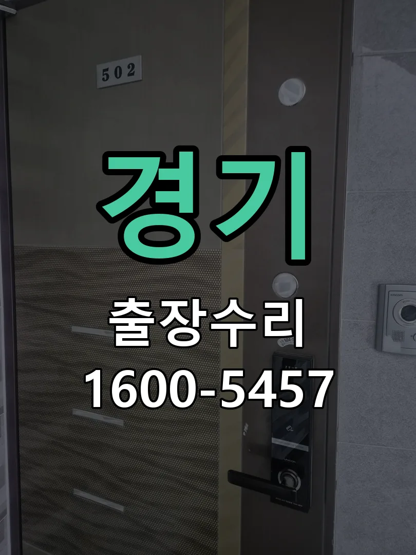 경기 교체 작업 진행
