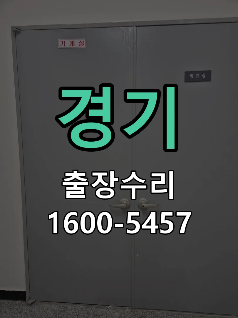 경기 배선�접점 정리