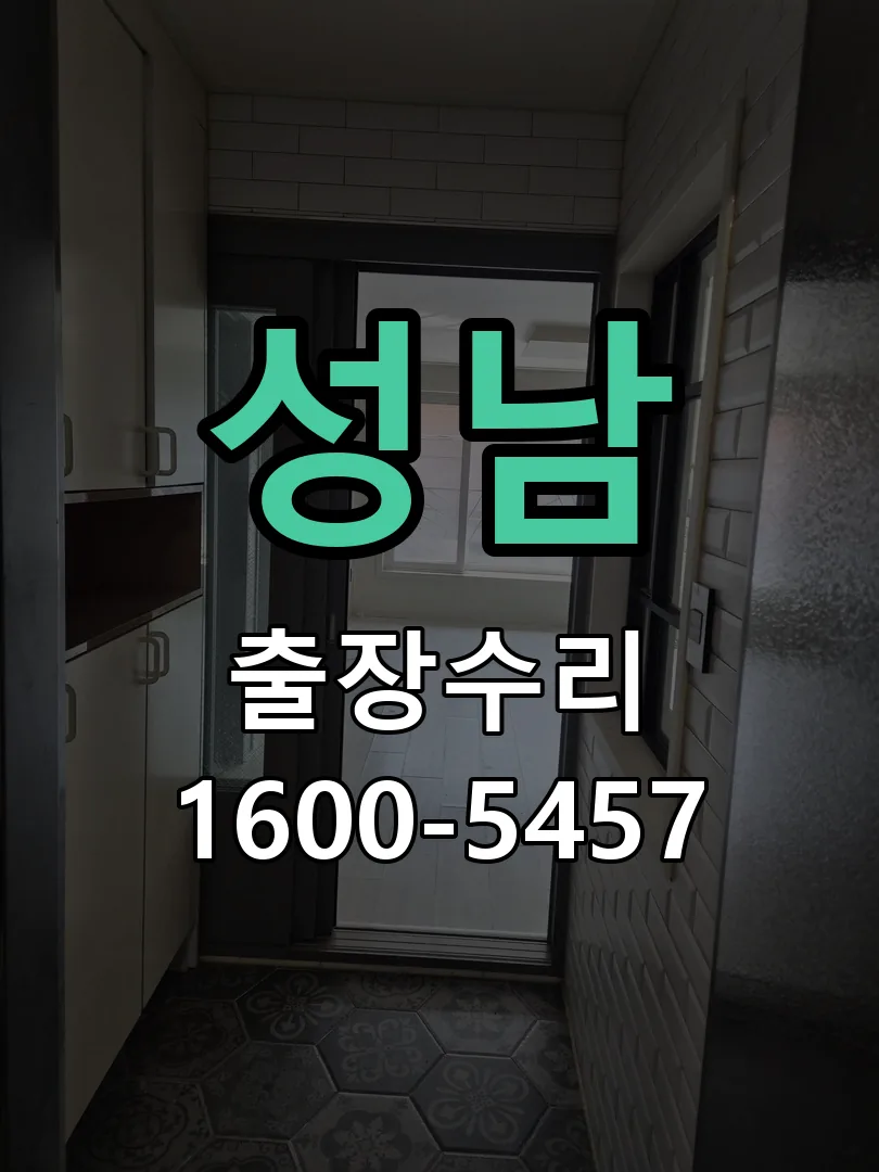 성남 본체 분리 및 내부 점검