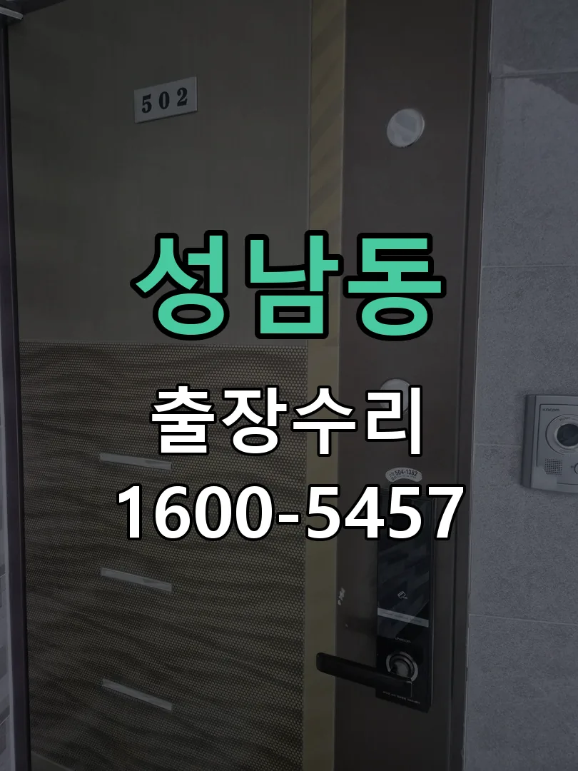 성남동 본체 분리 및 내부 점검