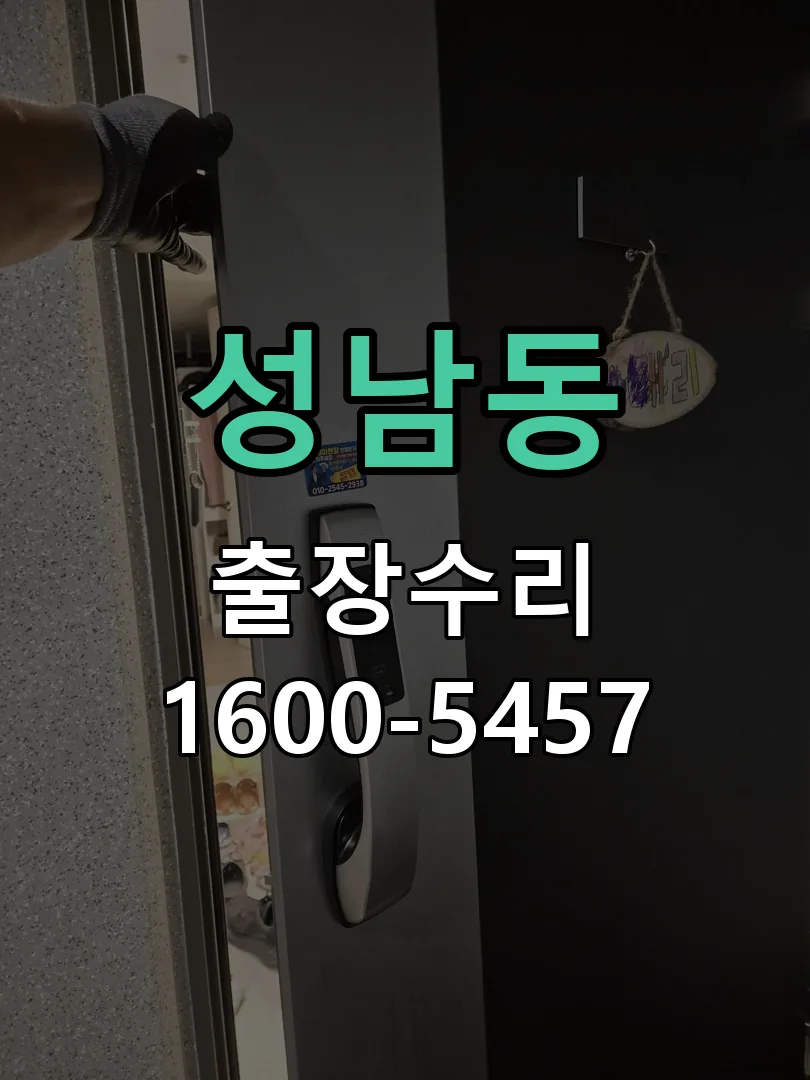 성남동 본체 분리 및 내부 점검