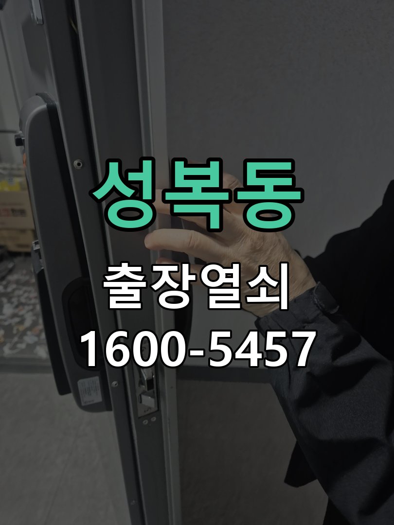 성복동 번호를 눌러도 인식이 안 됨 키패드 모듈 현장 점검 및 교체 작업