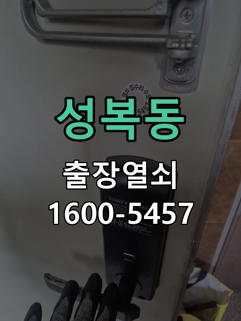 성복동 번호를 눌러도 인식이 안 됨 수리 완료 후 정상 작동 확인