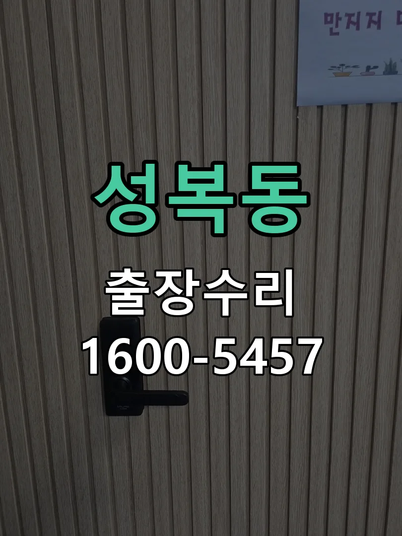 성복동 문틀 정렬 확인