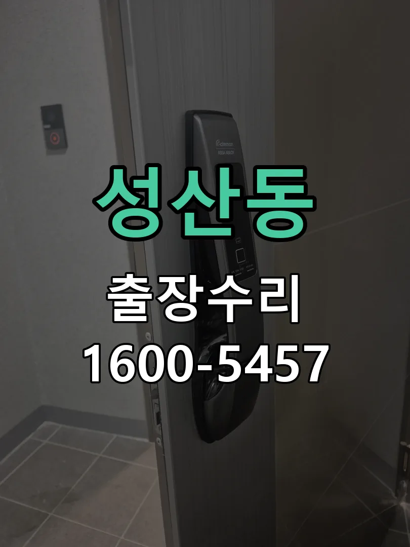 성산동 배선·접점 정리