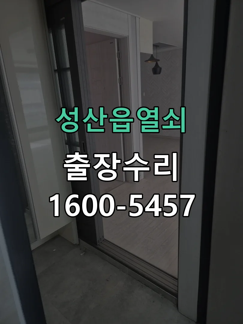 경기 도어락 열쇠 출장 수리