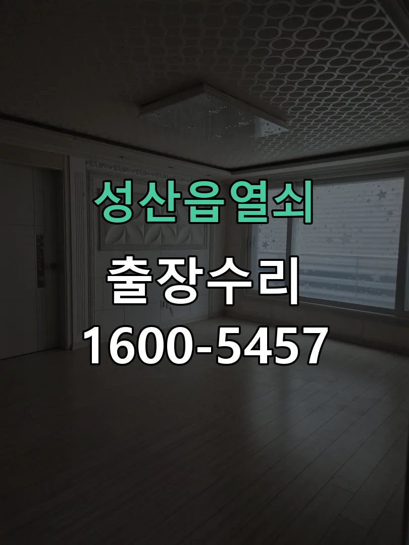 경기 잠금장치 동작 확인