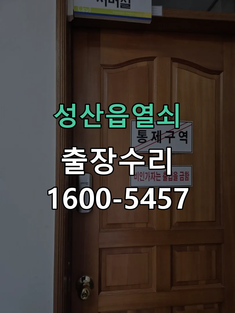 경기 교체 작업 진행