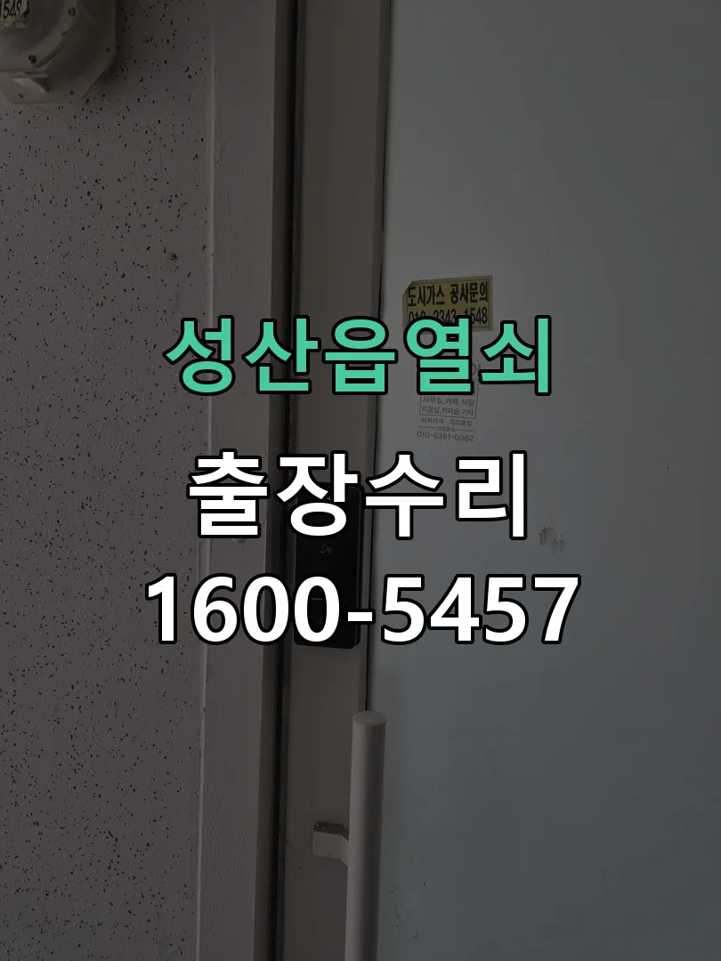 경기 문틀 정렬 확인
