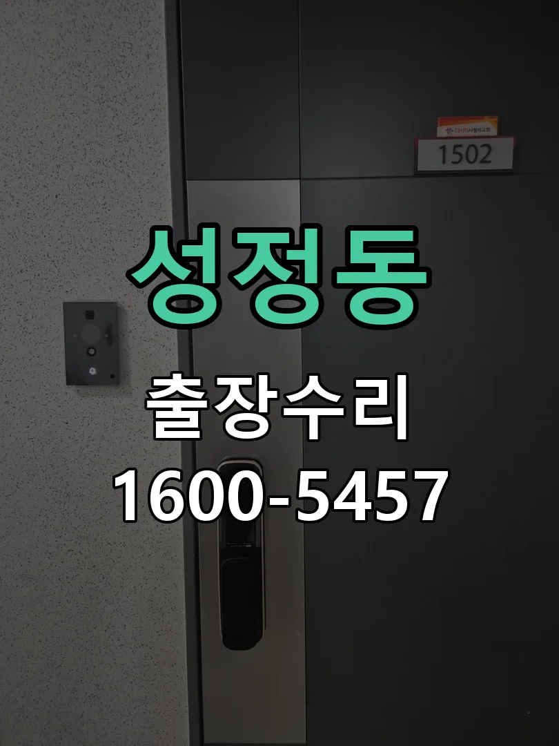성정동 배선·접점 정리